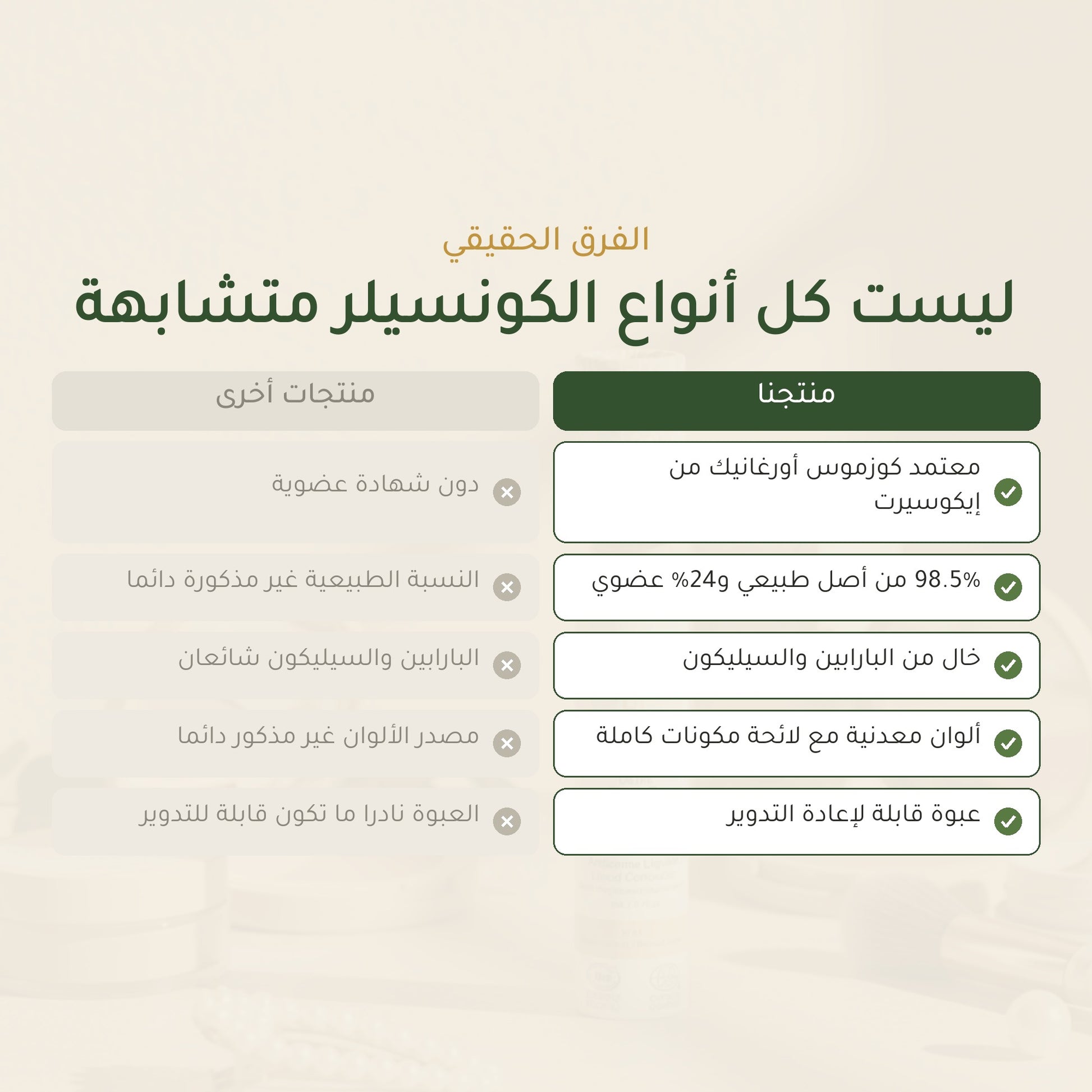 خافي العيوب السائل العضوي– تركيبة فرنسية | بورن تو بيو فيشي – شريحة 5