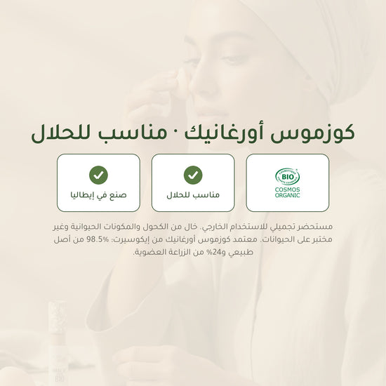 خافي العيوب السائل العضوي– تركيبة فرنسية | بورن تو بيو فيشي – شريحة 7