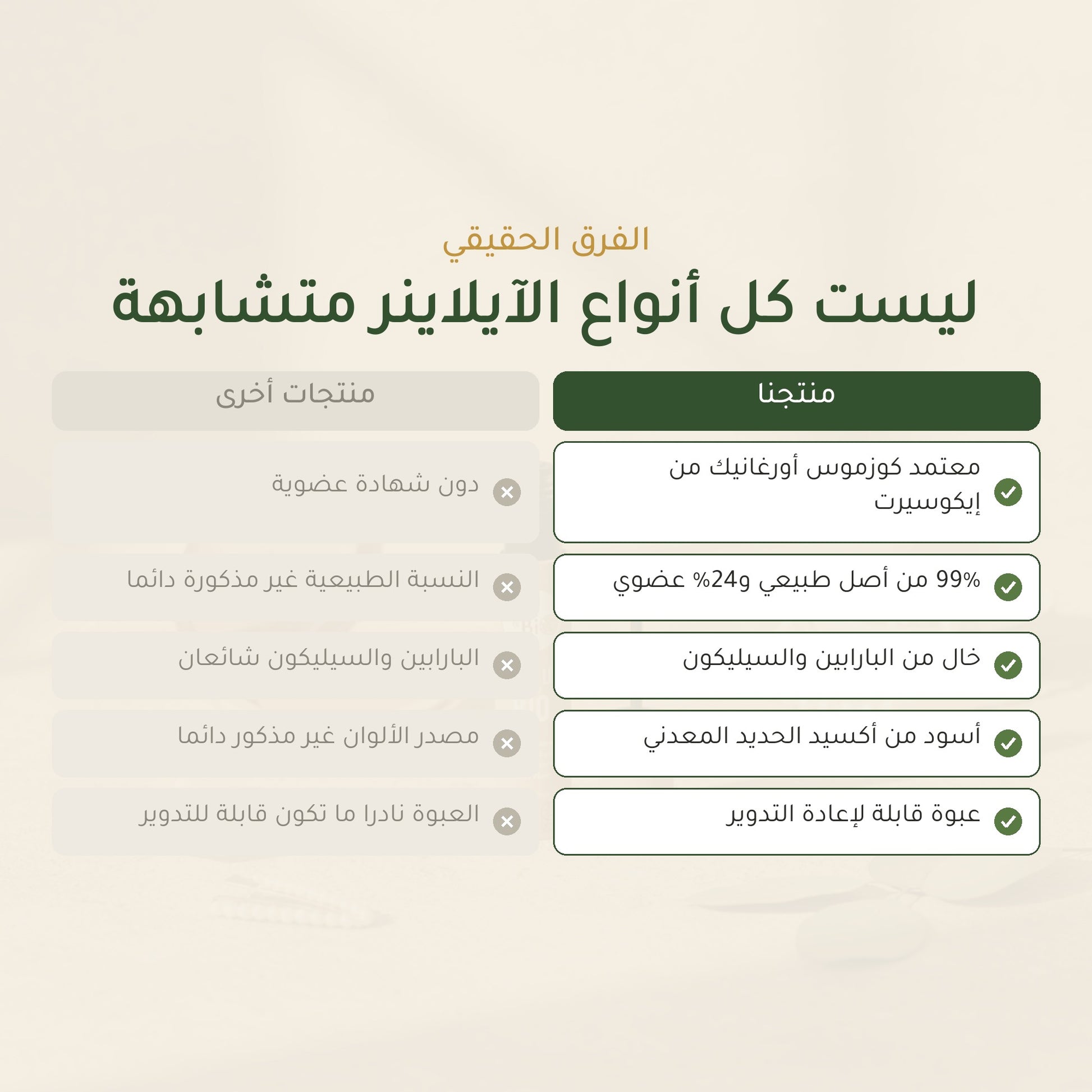 آيلاينر سائل عضوي – تركيبة فرنسية | بورن تو بيو فيشي – شريحة 5