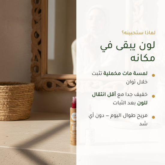 روج عضوي سائل – تركيبة فرنسية | بورن تو بيو فيشي – شريحة 2