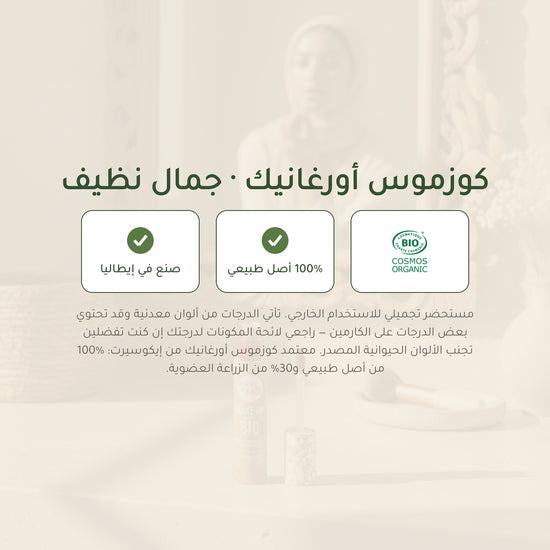 روج عضوي سائل – تركيبة فرنسية | بورن تو بيو فيشي – شريحة 7