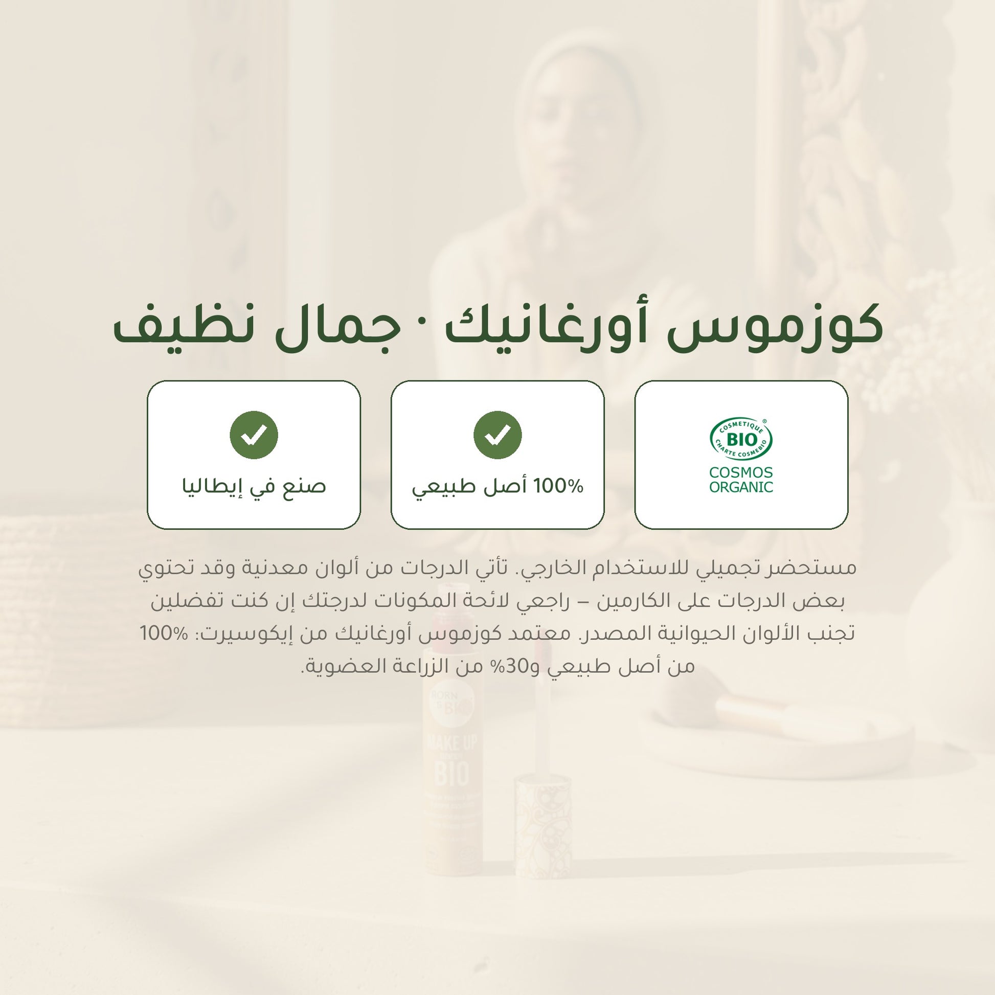 روج عضوي سائل – تركيبة فرنسية | بورن تو بيو فيشي – شريحة 7