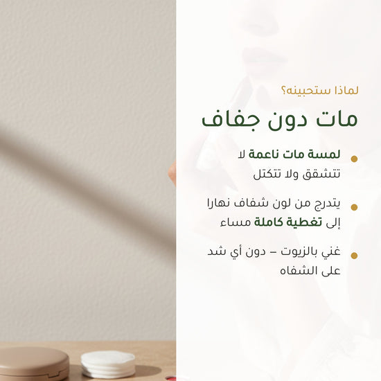 روج عضوي غير لامع – تركيبة فرنسية | بورن تو بيو فيشي – شريحة 2