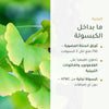 مكمل الجنكة بيلوبا العضوي – شريحة 3