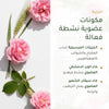 جل ميسيلار منظّف بالورد الدمشقي – مُعتمد عضويًا | بورن تو بيو فيشي – شريحة 3