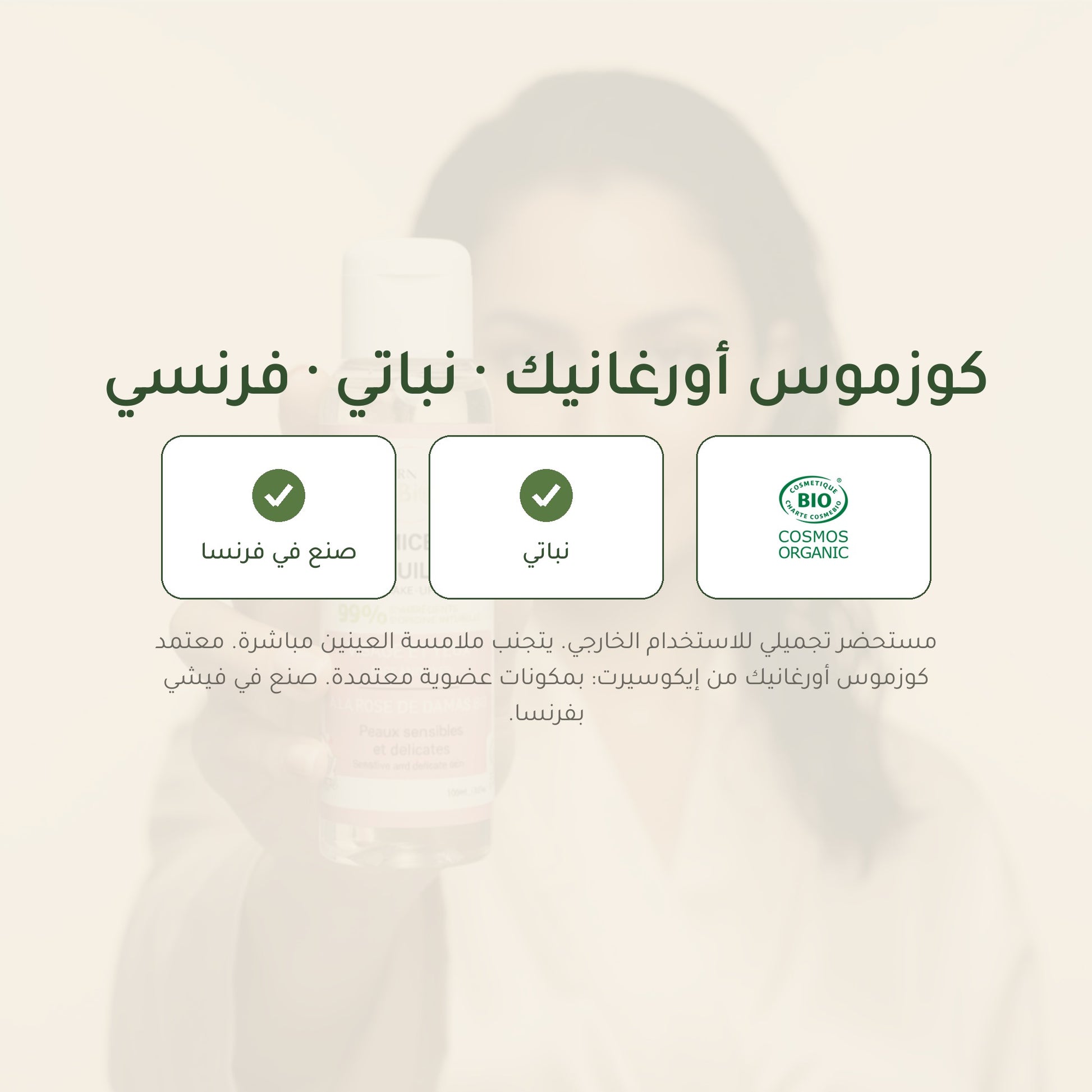 جل ميسيلار منظّف بالورد الدمشقي – مُعتمد عضويًا | بورن تو بيو فيشي – شريحة 7