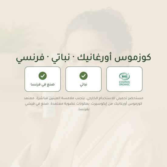 زيت تنظيف لبني عضوي – مُعتمد عضويًا | بورن تو بيو فيشي – شريحة 7
