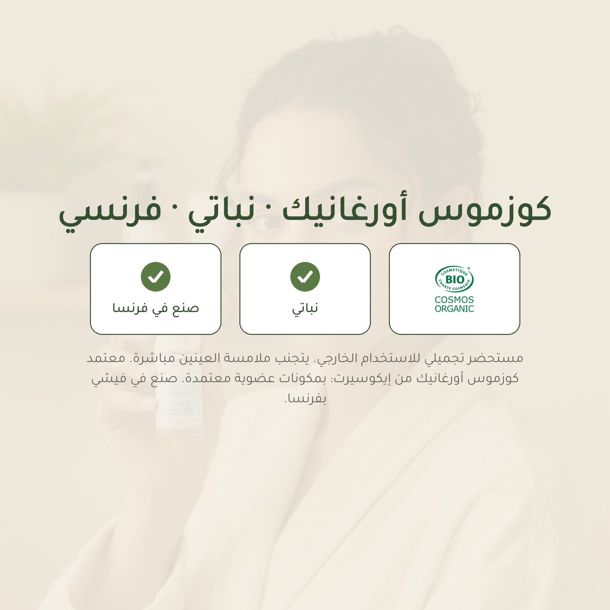 زيت تنظيف لبني عضوي – مُعتمد عضويًا | بورن تو بيو فيشي – شريحة 7