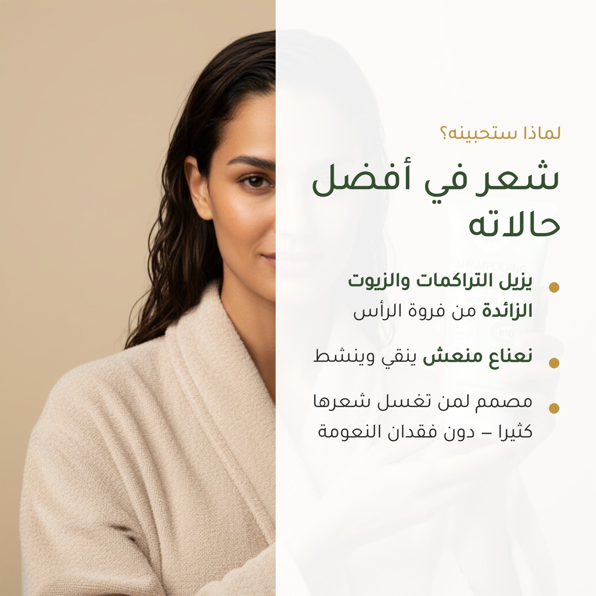 شامبو النعناع المنعش للشعر الدهني – مُعتمد عضويًا | بورن تو بيو فيشي – شريحة 2
