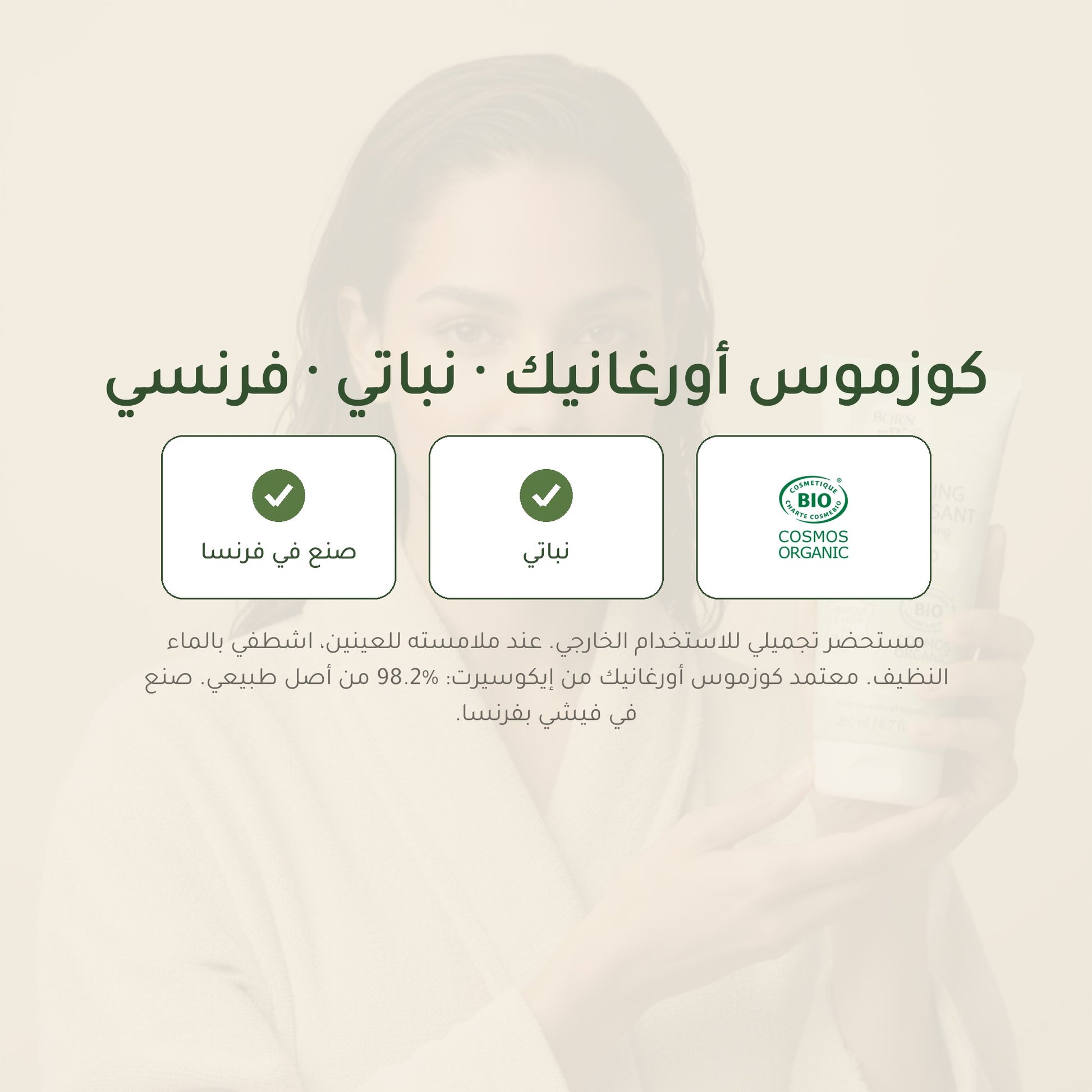 شامبو النعناع المنعش للشعر الدهني – مُعتمد عضويًا | بورن تو بيو فيشي – شريحة 7