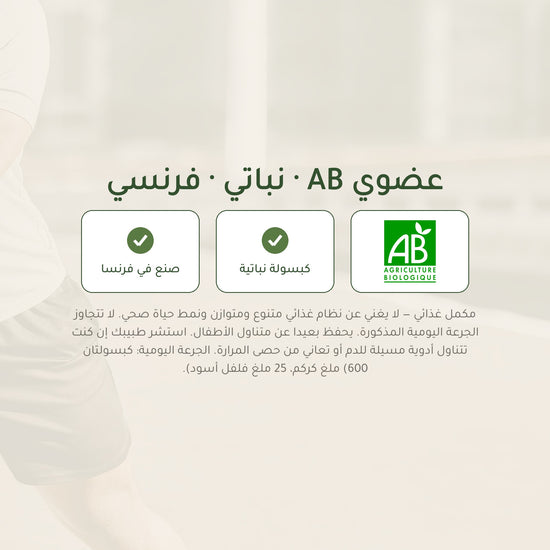 مكمل غذائي بالكركم والفلفل الأسود العضوي – شريحة 7