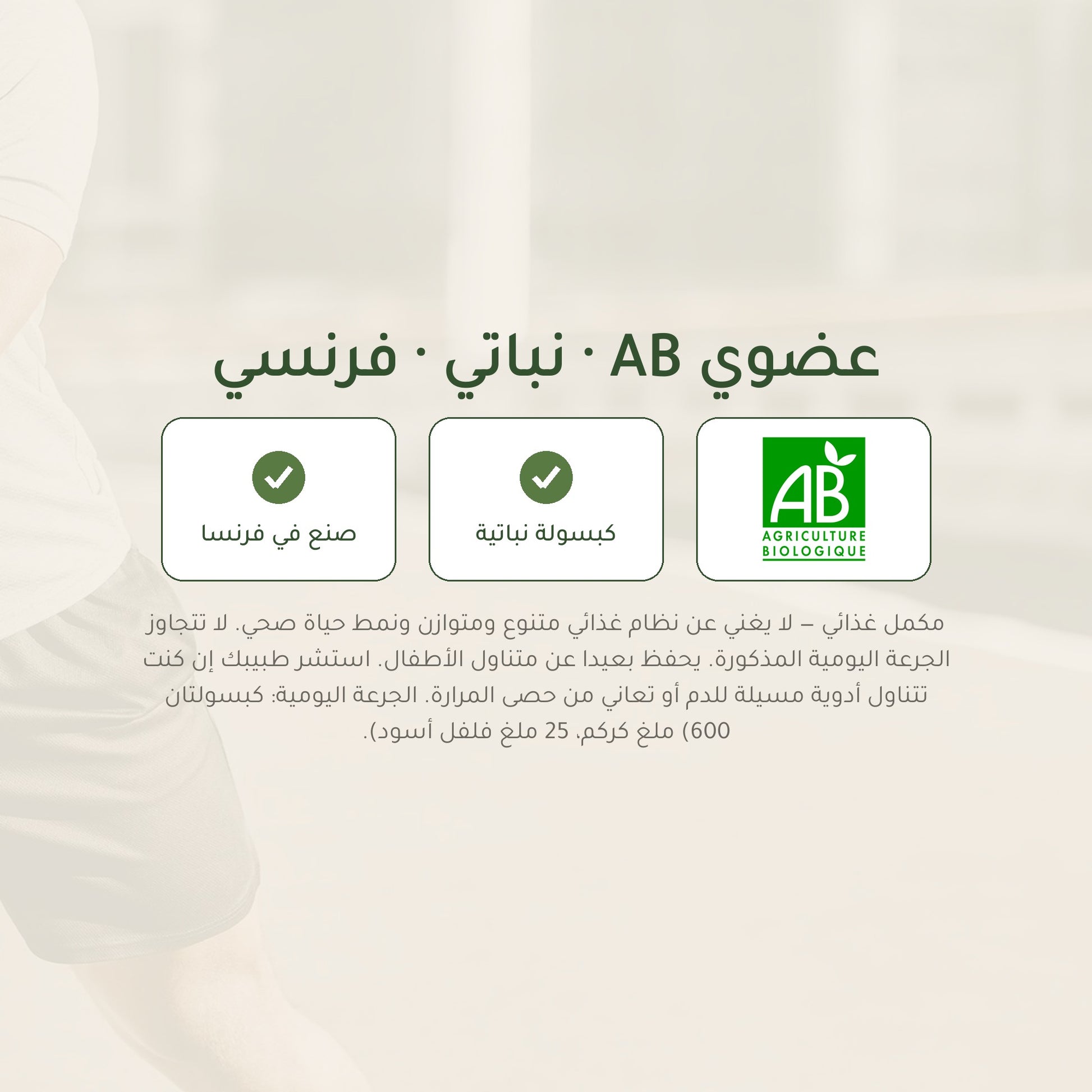 مكمل غذائي بالكركم والفلفل الأسود العضوي – شريحة 7