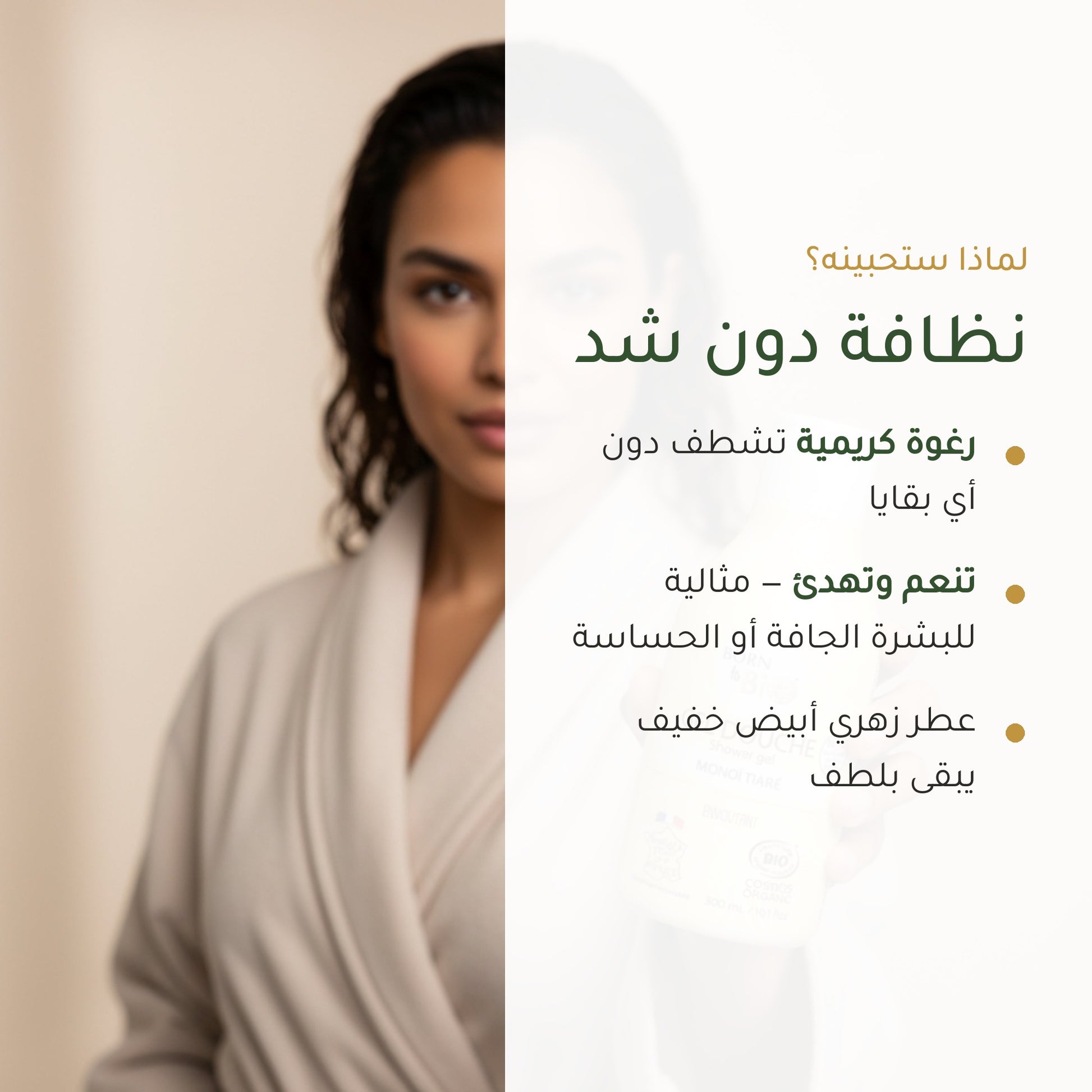 جل الاستحمام برائحة المونوي وتيارِي – مُعتمد عضويًا | بورن تو بيو فيشي – شريحة 2
