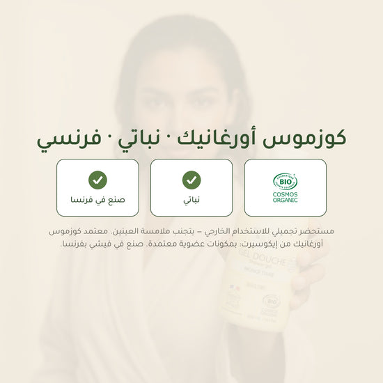 جل الاستحمام برائحة المونوي وتيارِي – مُعتمد عضويًا | بورن تو بيو فيشي – شريحة 7