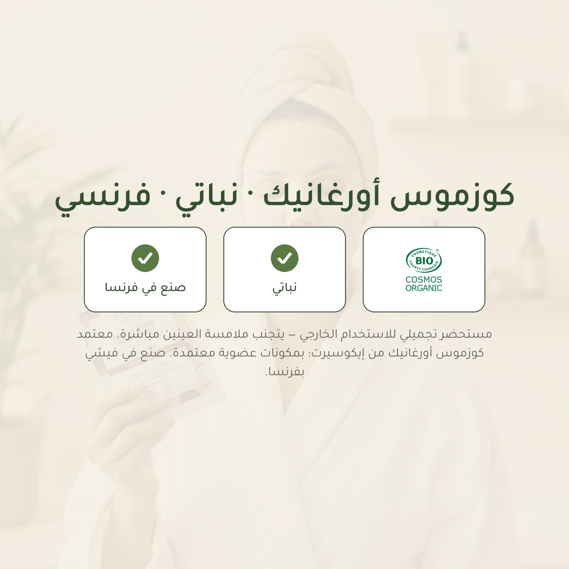 قناع القطن العضوي المغذّي للبشرة – مُعتمد عضويًا | بورن تو بيو فيشي – شريحة 7