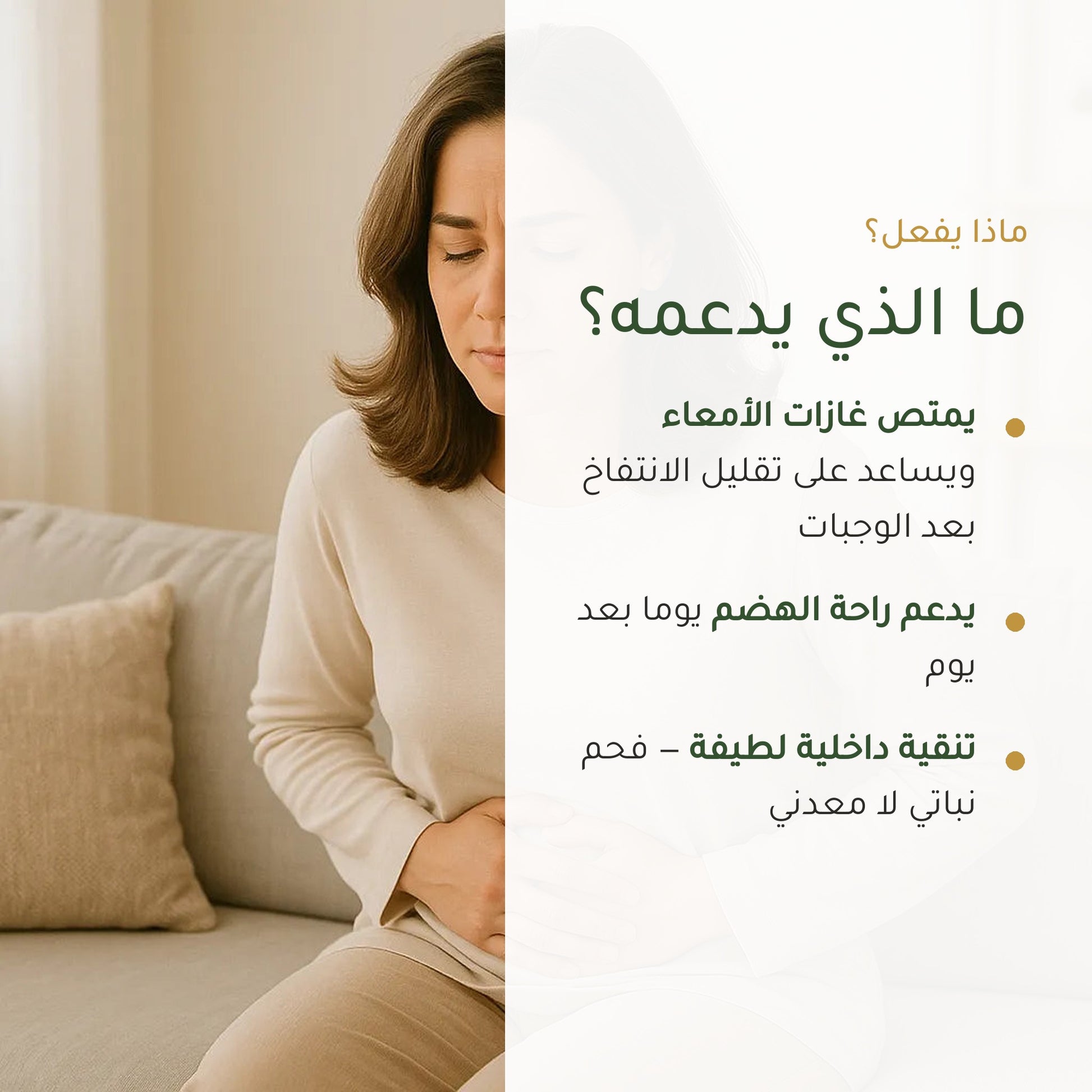 مكمل غذائي بالفحم النشط العضوي – لراحة الهضم وإزالة السموم – شريحة 2