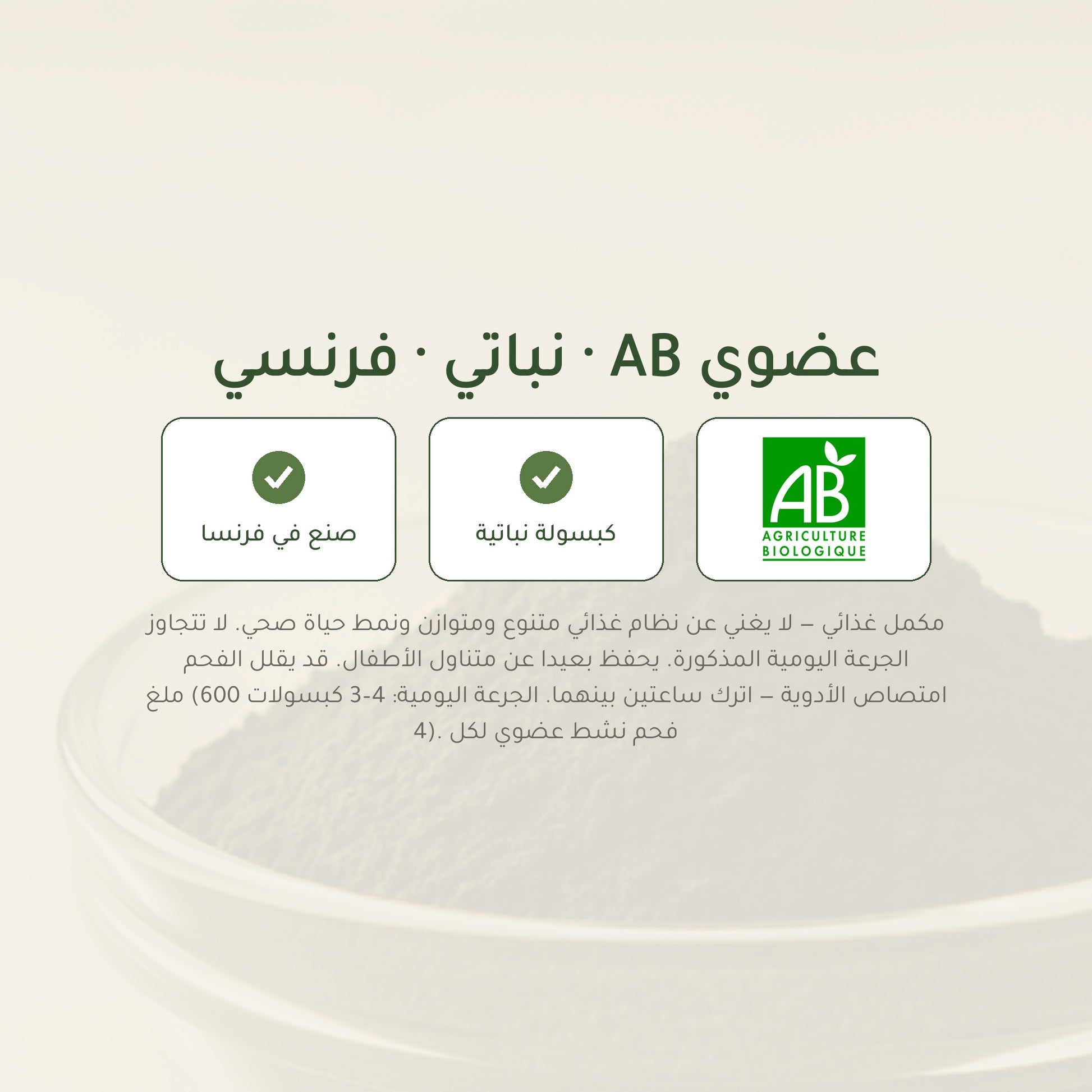 مكمل غذائي بالفحم النشط العضوي – لراحة الهضم وإزالة السموم – شريحة 7