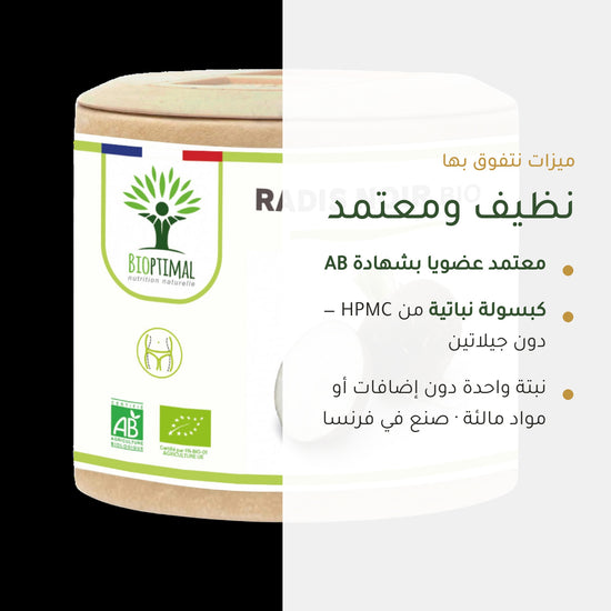 مكمّل عضوي نباتي بخلاصة الفجل الأسود – دعم للكبد والهضم والنقاء الداخلي – شريحة 4
