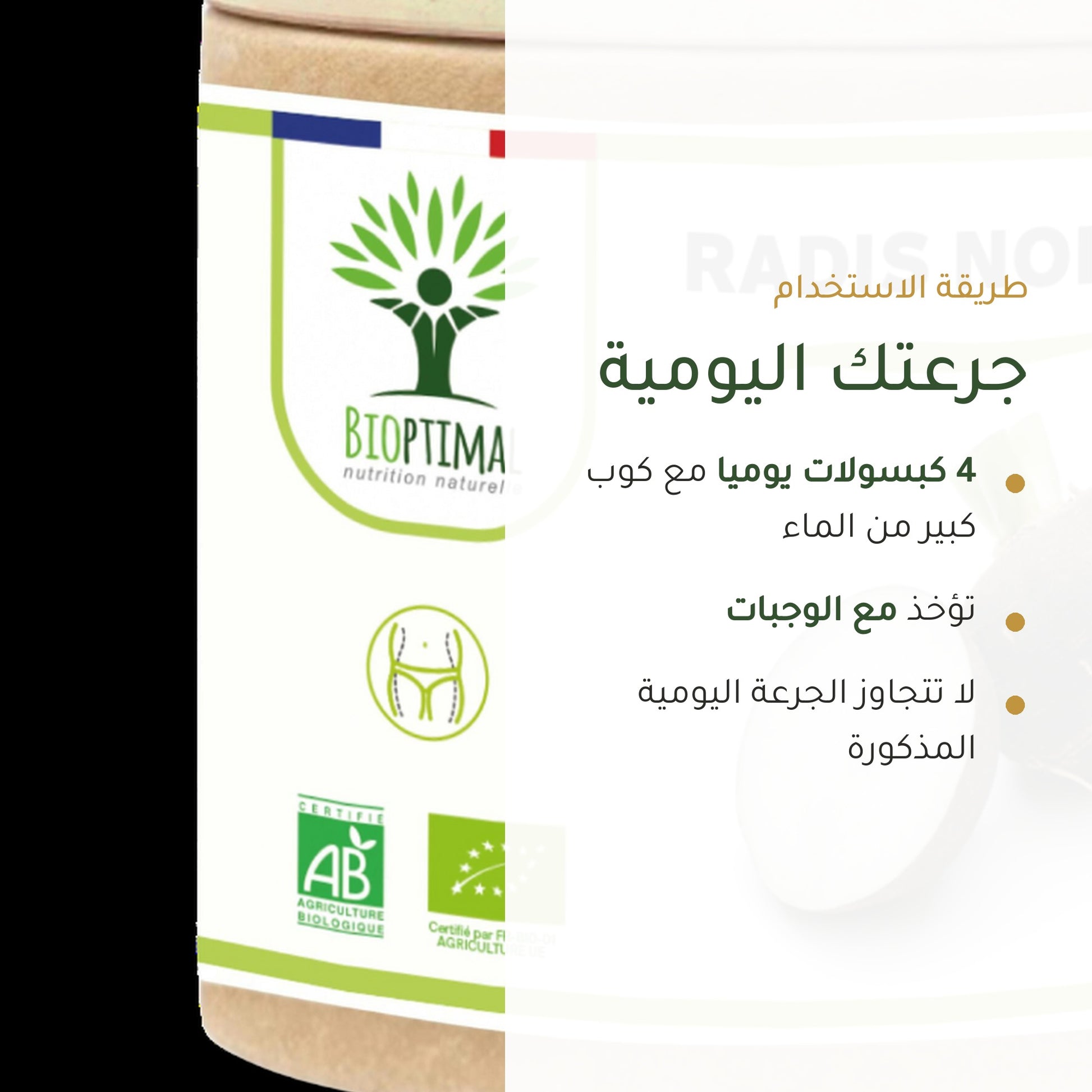 مكمّل عضوي نباتي بخلاصة الفجل الأسود – دعم للكبد والهضم والنقاء الداخلي – شريحة 6