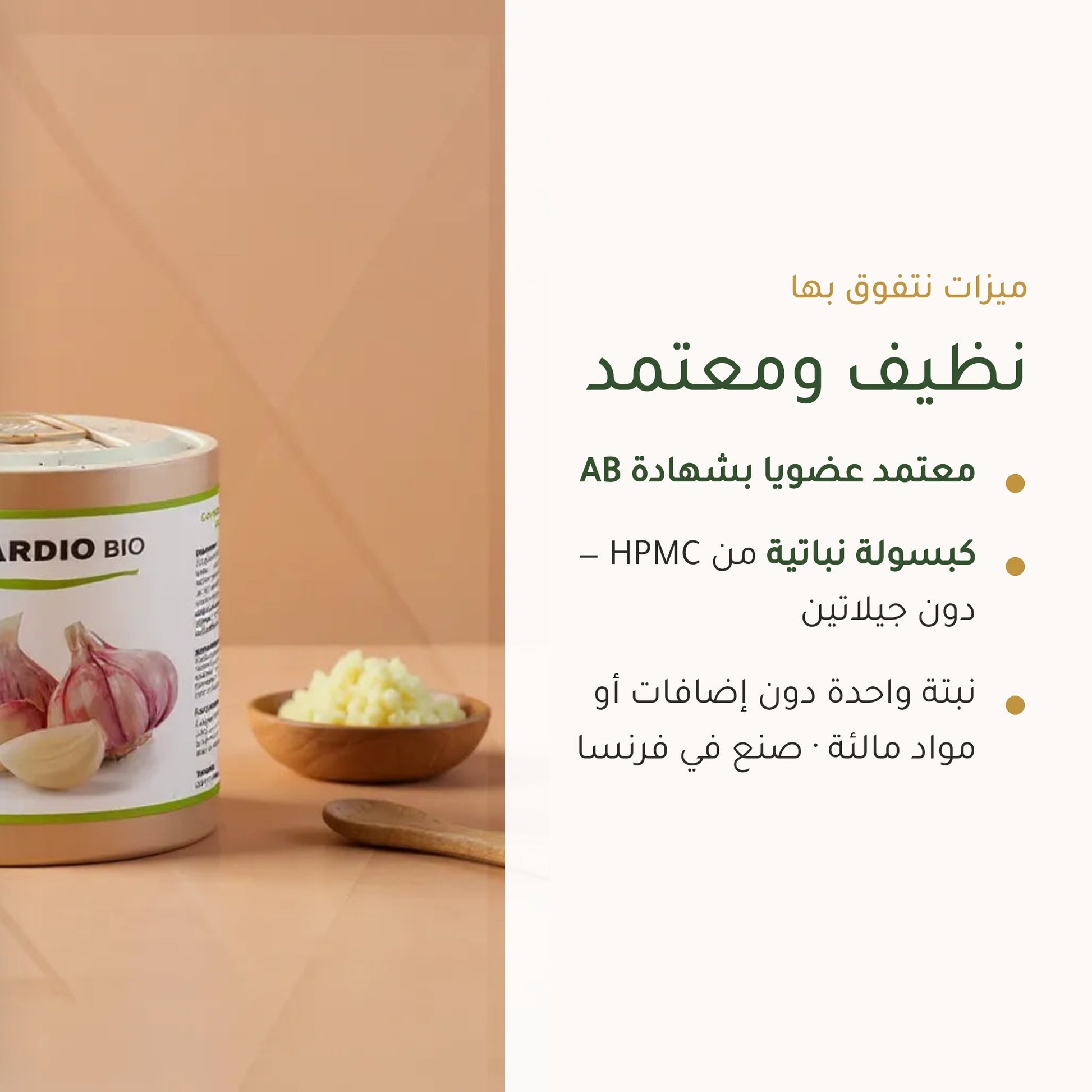 مكمل غذائي كارديو بيو – تركيبة عضوية لدعم صحة القلب والدورة الدموية – شريحة 4
