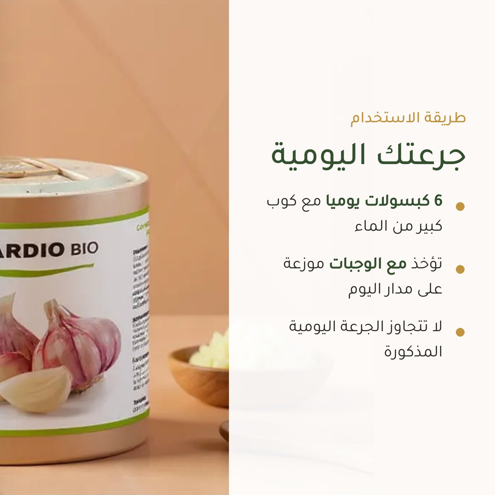 مكمل غذائي كارديو بيو – تركيبة عضوية لدعم صحة القلب والدورة الدموية – شريحة 6