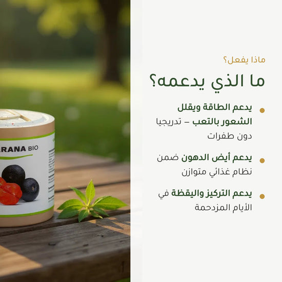 مكمل غذائي – غوارانا عضوية – شريحة 2