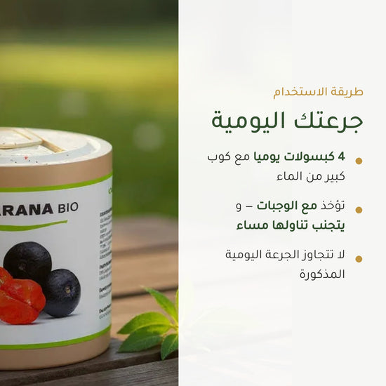 مكمل غذائي – غوارانا عضوية – شريحة 6