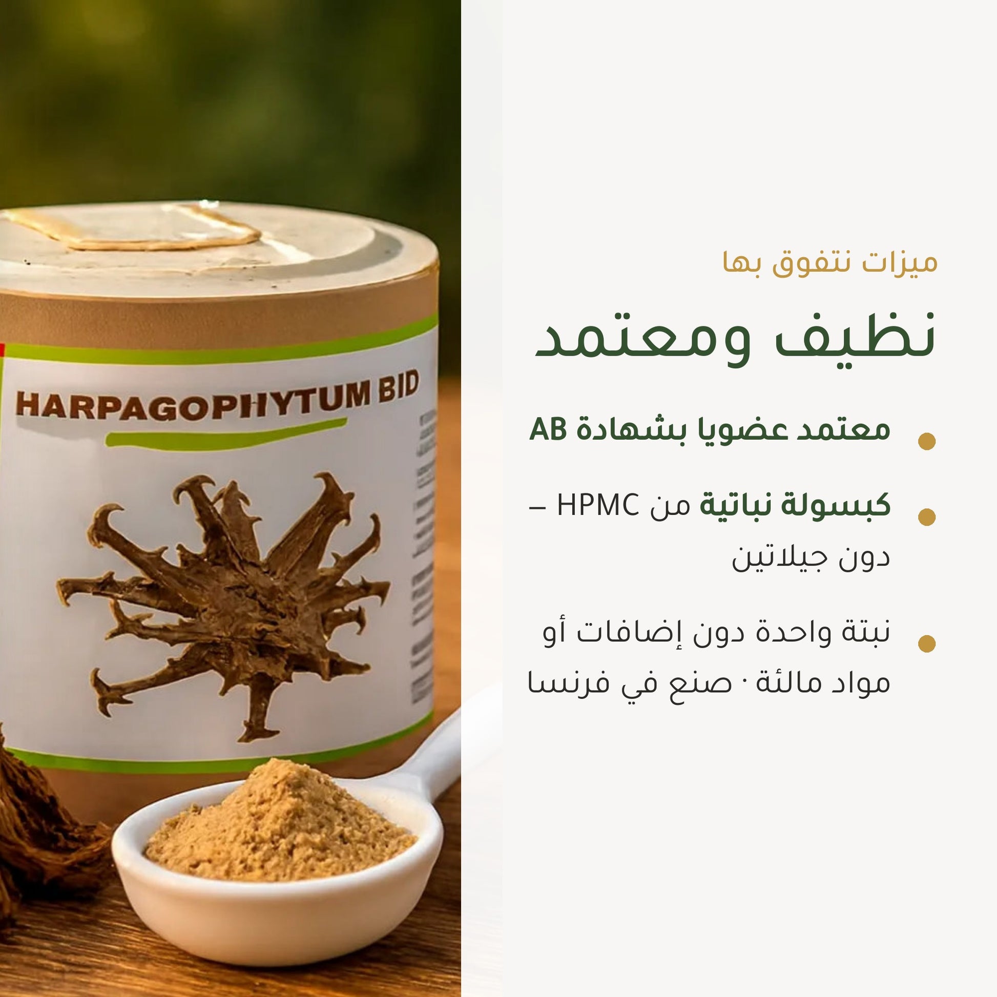 مكمل مخلب الشيطان العضوي – شريحة 4