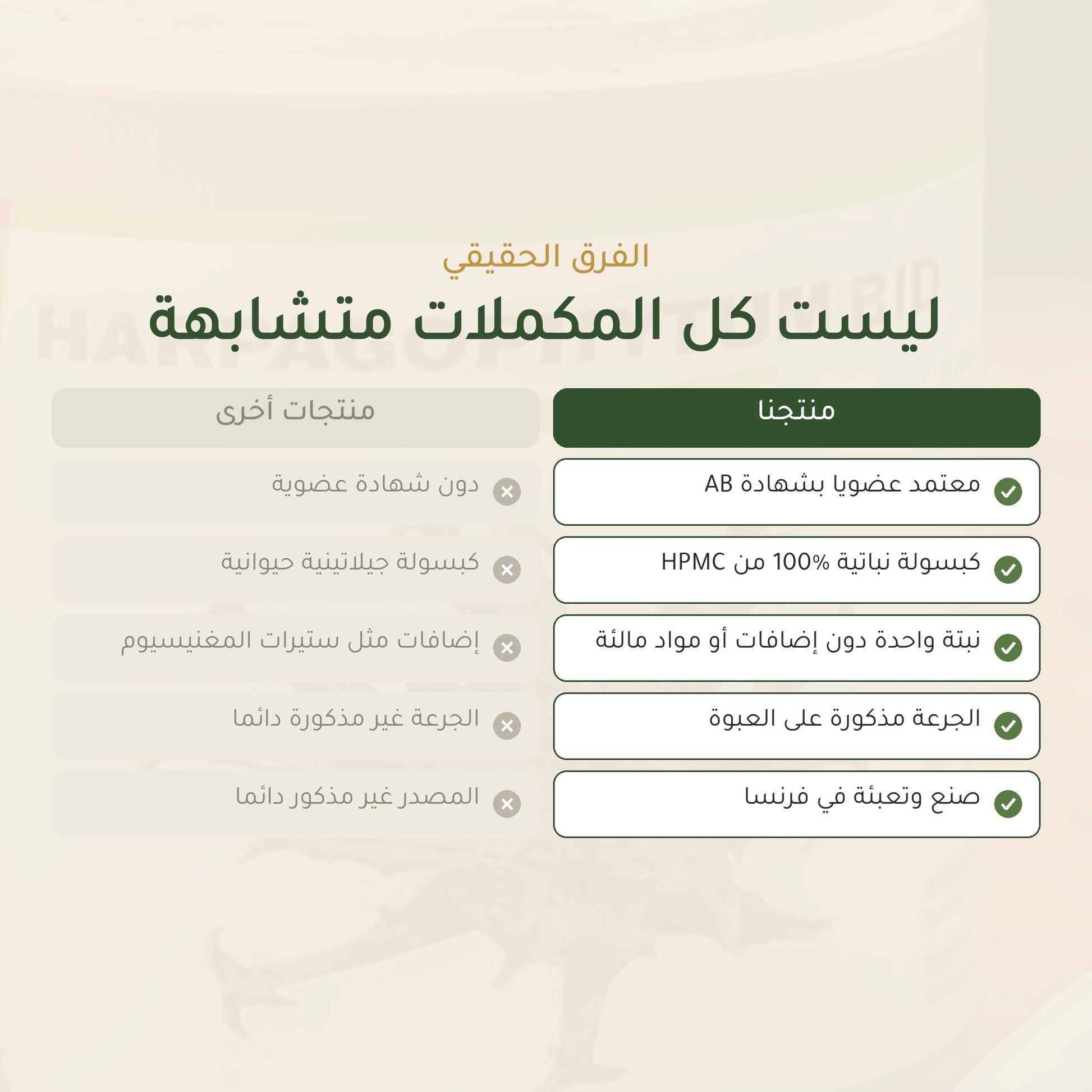 مكمل مخلب الشيطان العضوي – شريحة 5