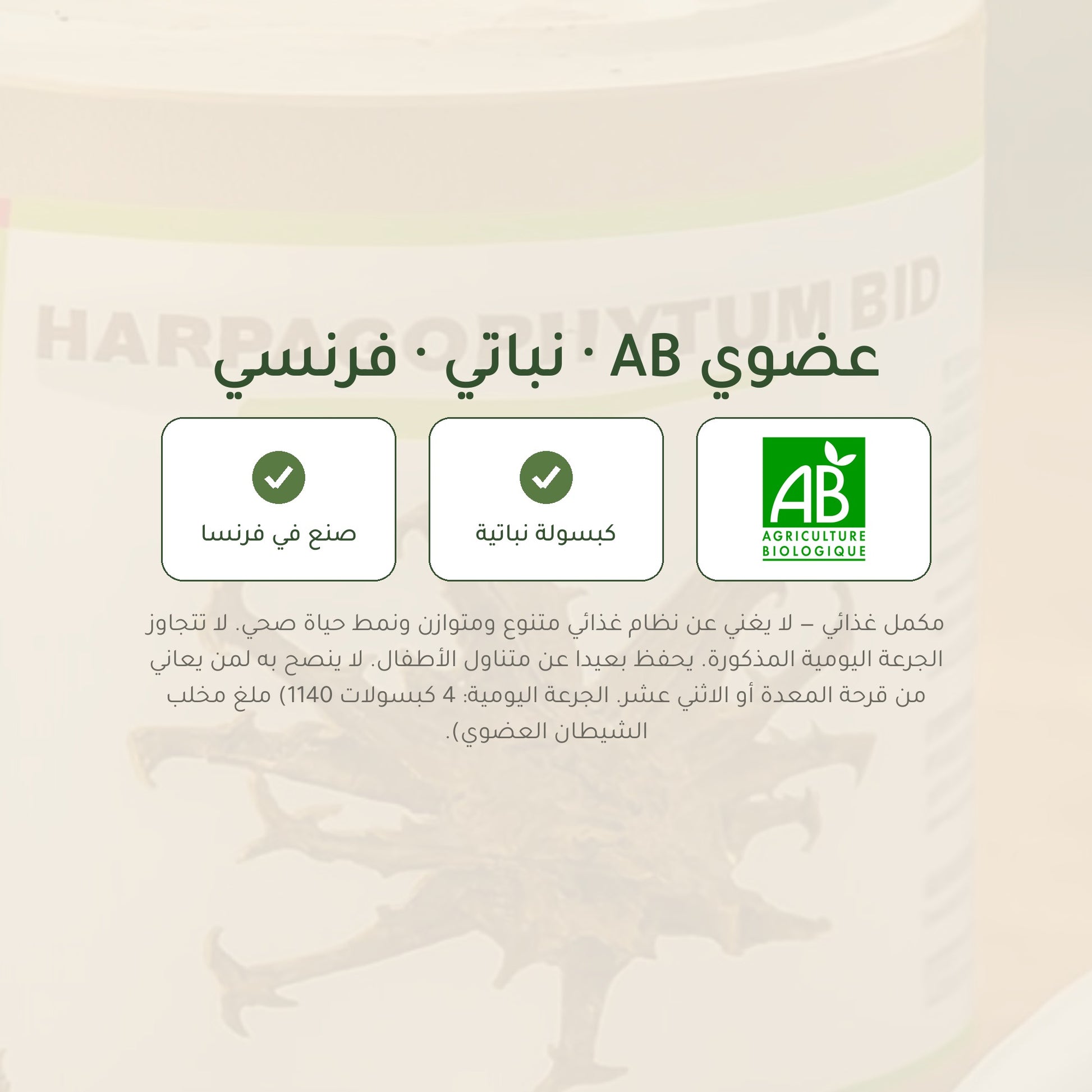 مكمل مخلب الشيطان العضوي – شريحة 7