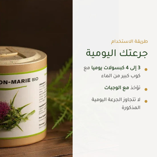 مكمل غذائي بشوك الحليب العضوي – يدعم صحة الكبد وسهولة الهضم – شريحة 6