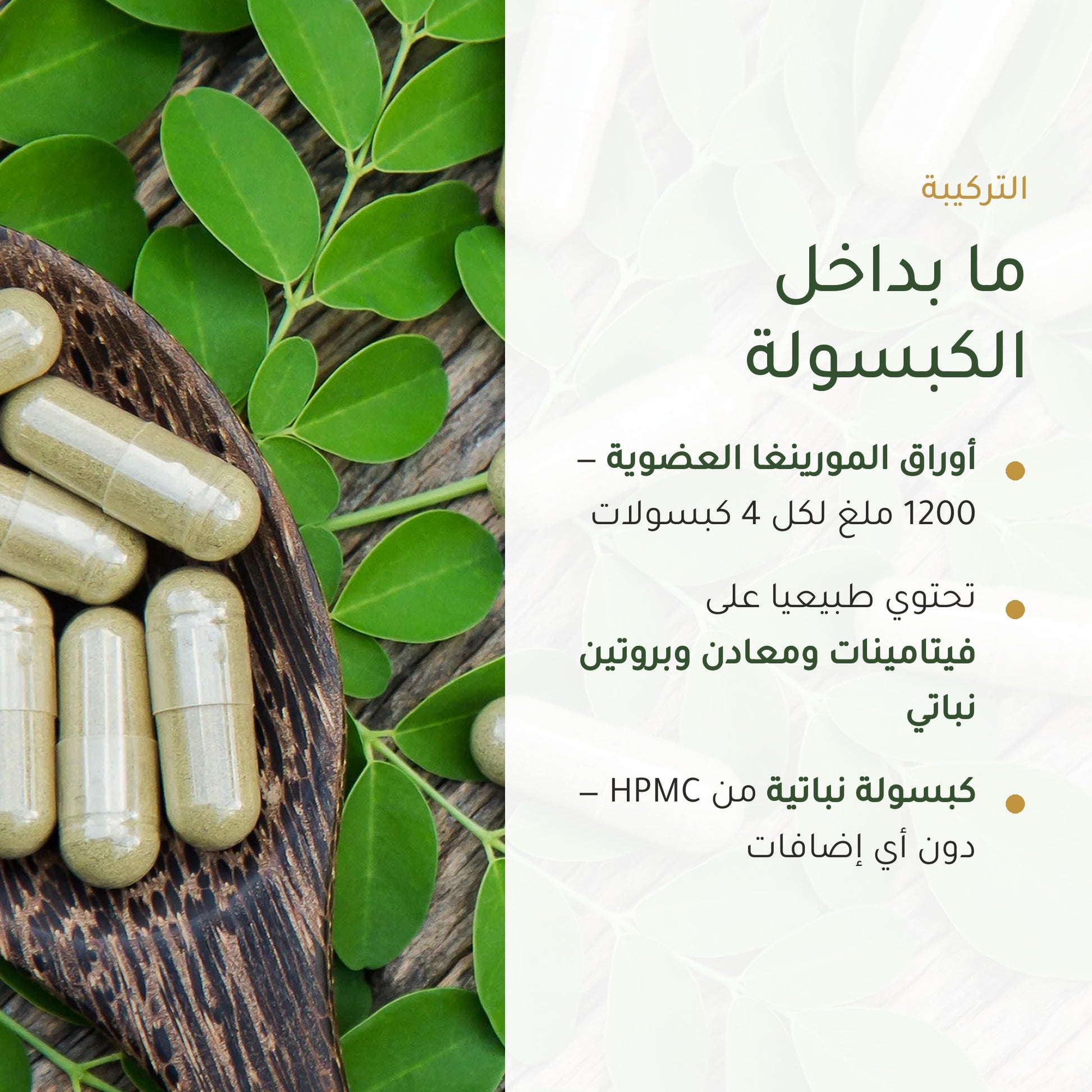 مكمل غذائي عضوي بخلاصة أوراق المورينجا - لدعم توازن سكر الدم – شريحة 3
