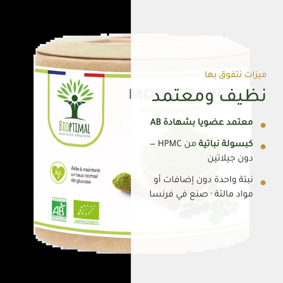 مكمل غذائي عضوي بخلاصة أوراق المورينجا - لدعم توازن سكر الدم – شريحة 4