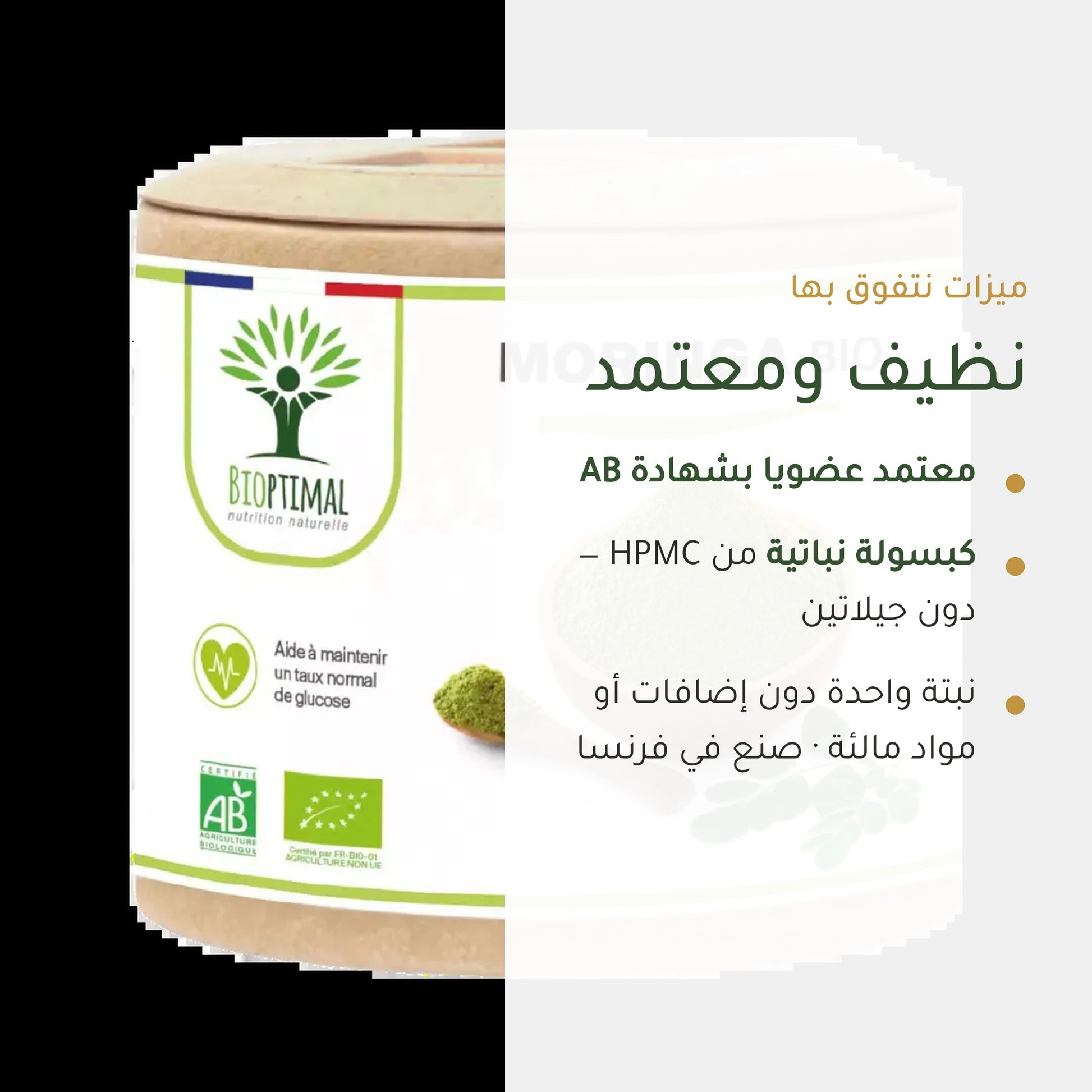 مكمل غذائي عضوي بخلاصة أوراق المورينجا - لدعم توازن سكر الدم – شريحة 4