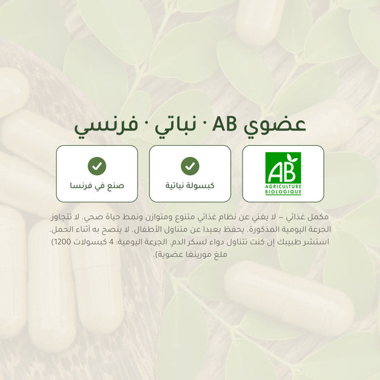 مكمل غذائي عضوي بخلاصة أوراق المورينجا - لدعم توازن سكر الدم – شريحة 7
