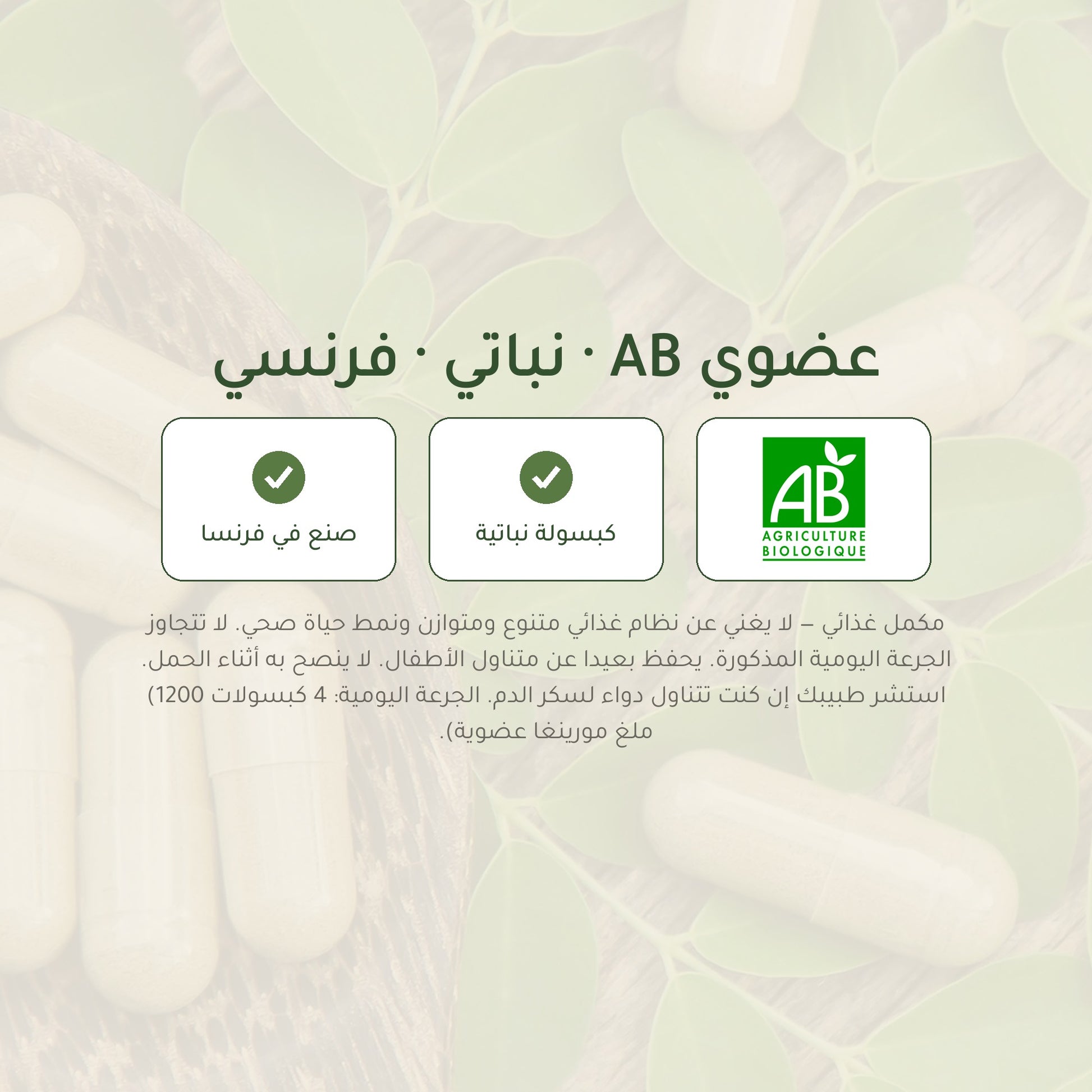 مكمل غذائي عضوي بخلاصة أوراق المورينجا - لدعم توازن سكر الدم – شريحة 7