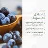 مكمل التوت الأزرق العضوي – دعم صحة العيون والرؤية الليلية – شريحة 3