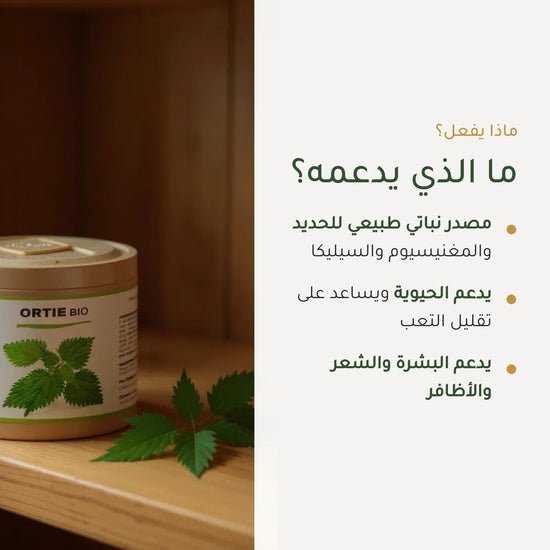 مكمل غذائي نبات القراص العضوي – شريحة 2
