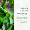 مكمل غذائي نبات القراص العضوي – شريحة 3