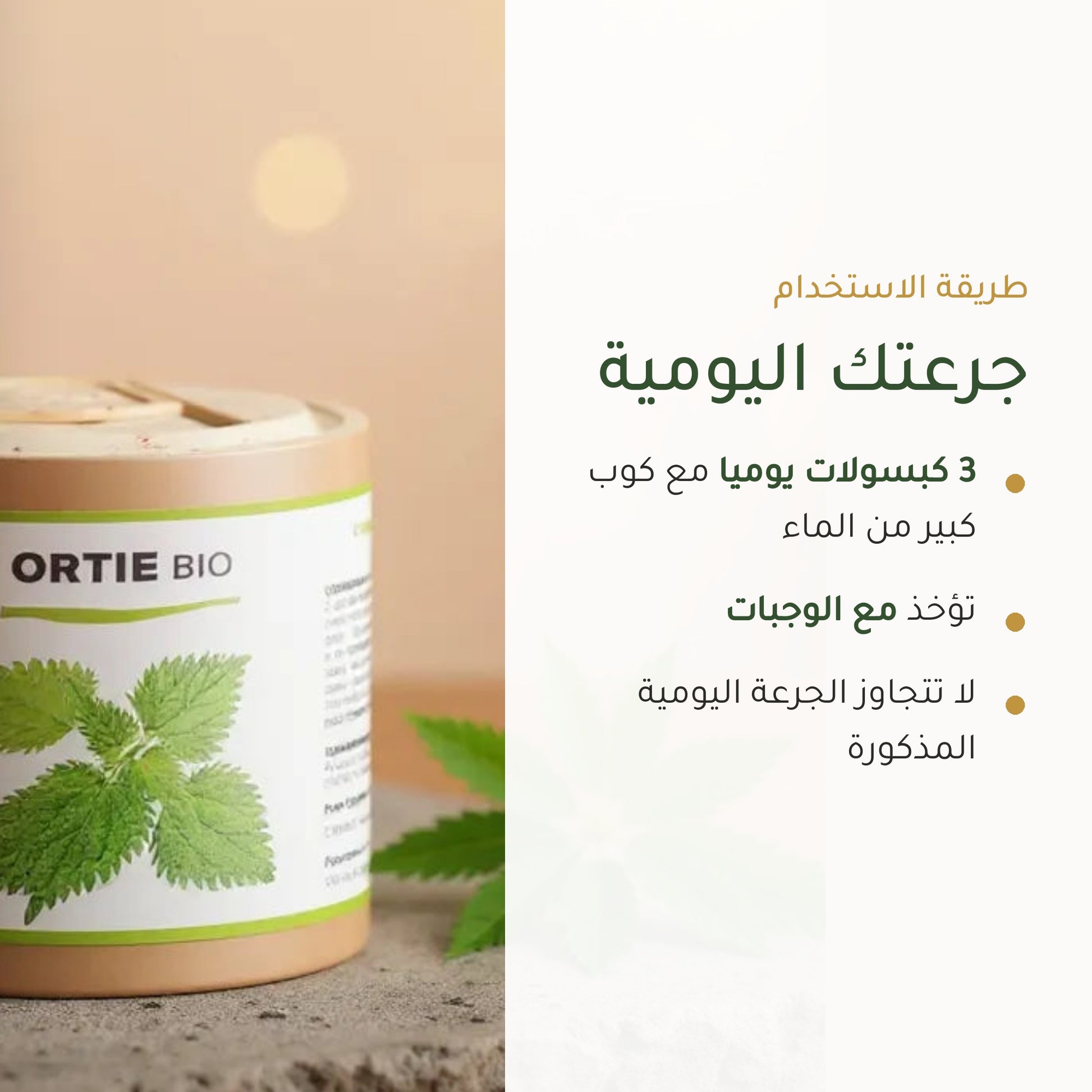 مكمل غذائي نبات القراص العضوي – شريحة 6