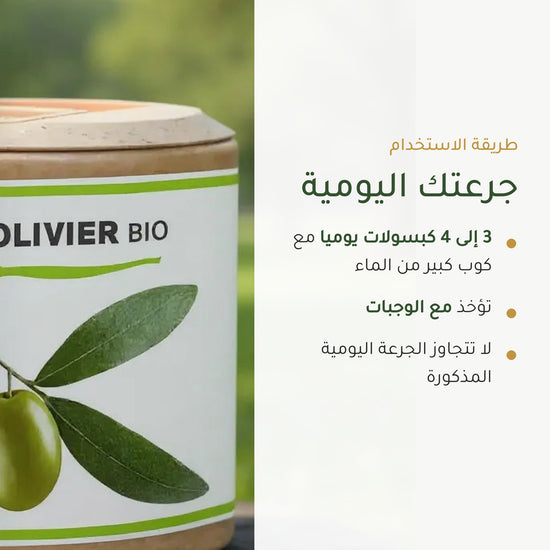 مكمّل غذائي عضوي بخلاصة أوراق الزيتون – لدعم الدورة الدموية وتوازن السوائل – شريحة 6