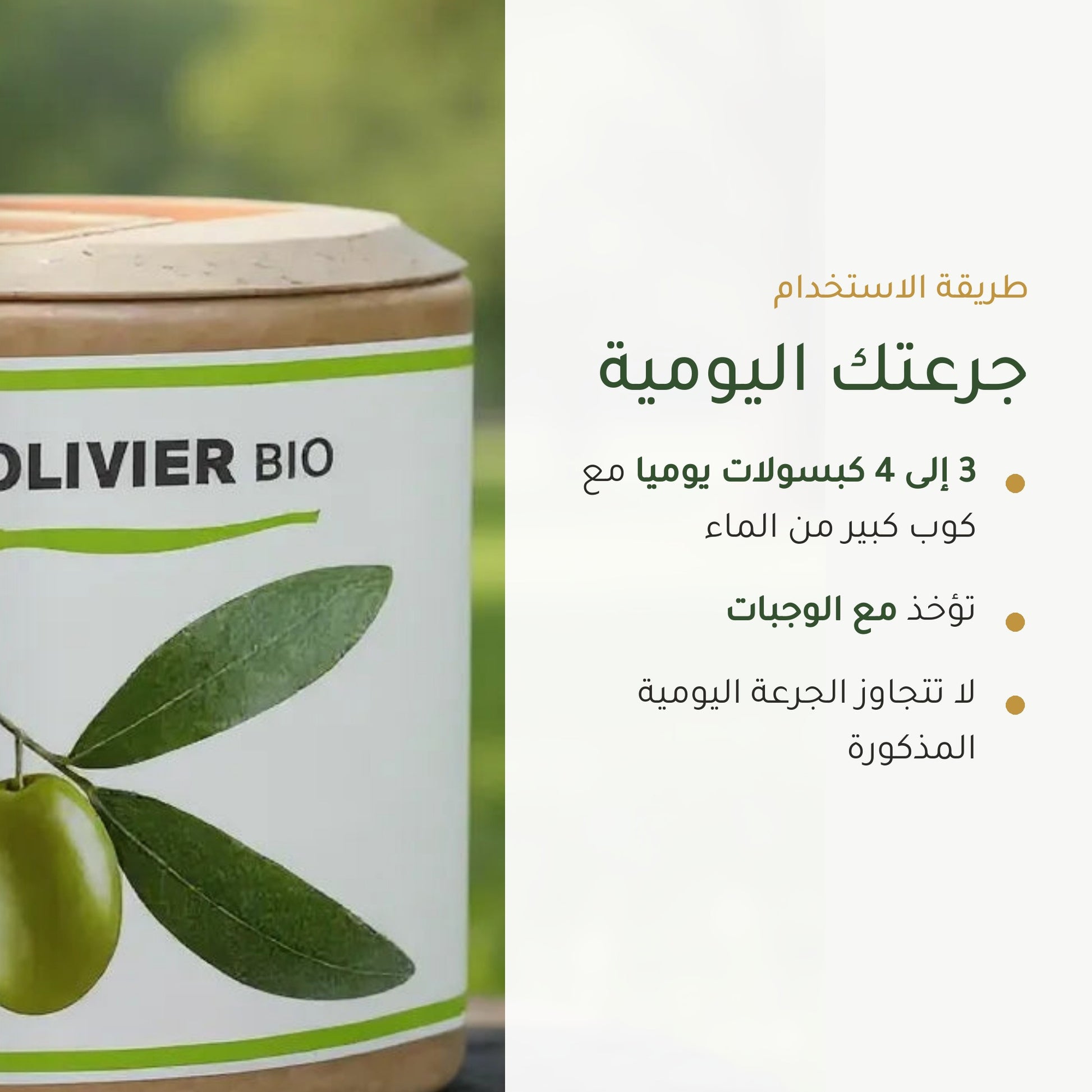 مكمّل غذائي عضوي بخلاصة أوراق الزيتون – لدعم الدورة الدموية وتوازن السوائل – شريحة 6