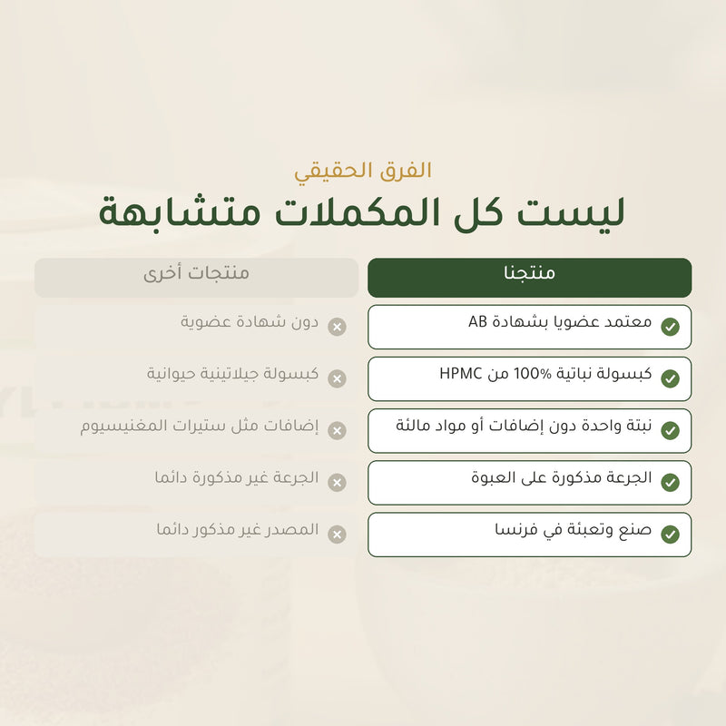 [AR] مكمل غذائي عضوي من السيليوم بذور القاطونة - لإنتظام الهضم ودعم صحة القلب – شريحة 5