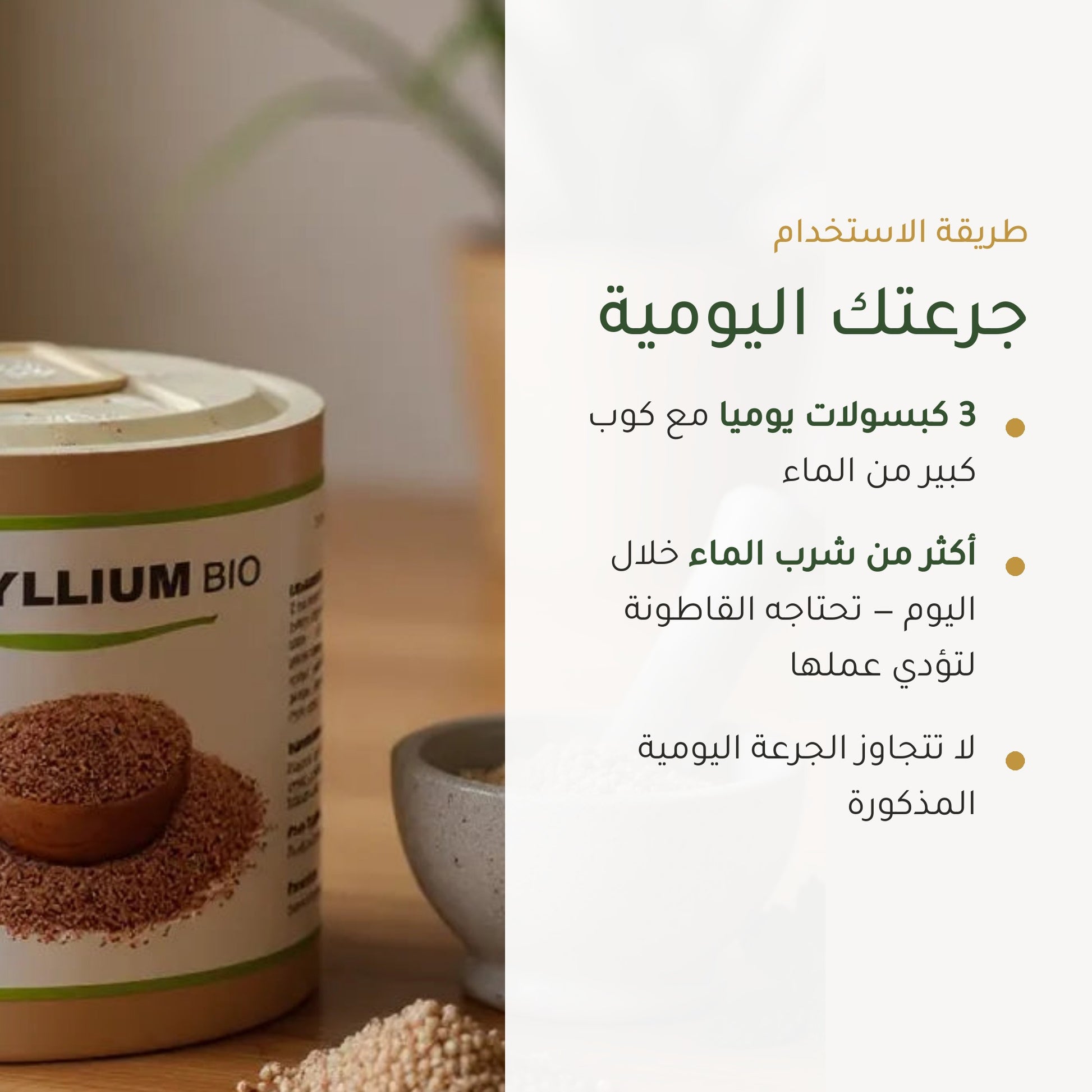 مكمل غذائي عضوي من السيليوم بذور القاطونة - لإنتظام الهضم ودعم صحة القلب – شريحة 6