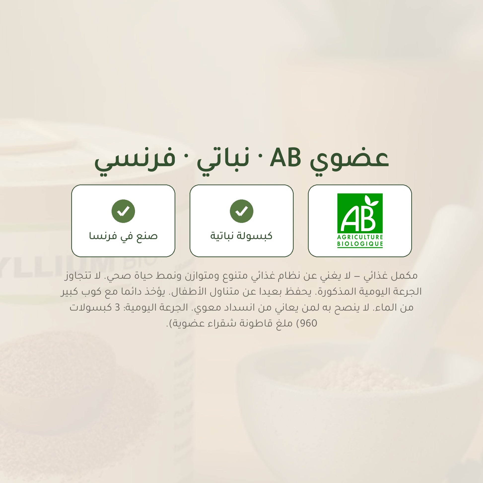 مكمل غذائي عضوي من السيليوم بذور القاطونة - لإنتظام الهضم ودعم صحة القلب – شريحة 7