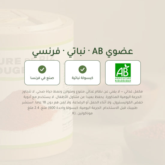 مكمل غذائي من خميرة الأرز الأحمر العضوي – دعم صحة القلب والدورة الدموية – شريحة 7