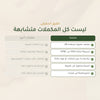 مكمل غذائي بالكرمة الحمراء العضوية – يدعم الدورة الدموية ونضارة البشرة – شريحة 5
