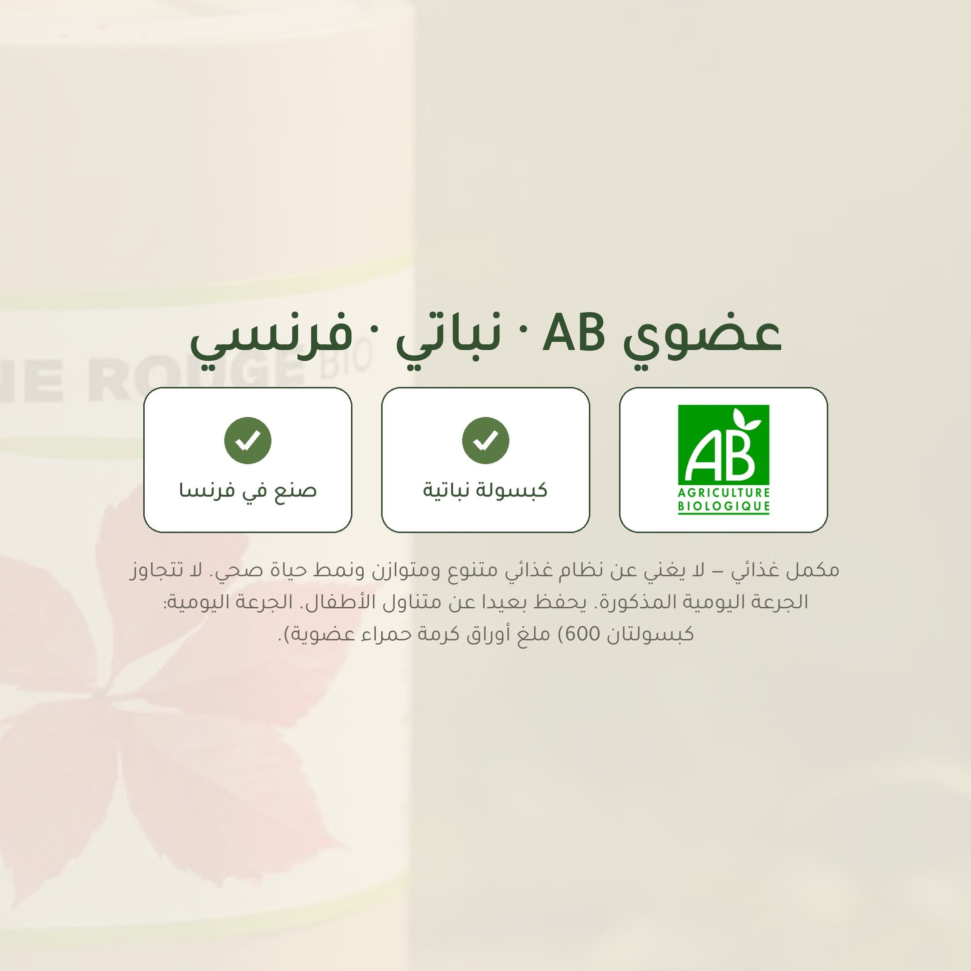 مكمل غذائي بالكرمة الحمراء العضوية – يدعم الدورة الدموية ونضارة البشرة – شريحة 7