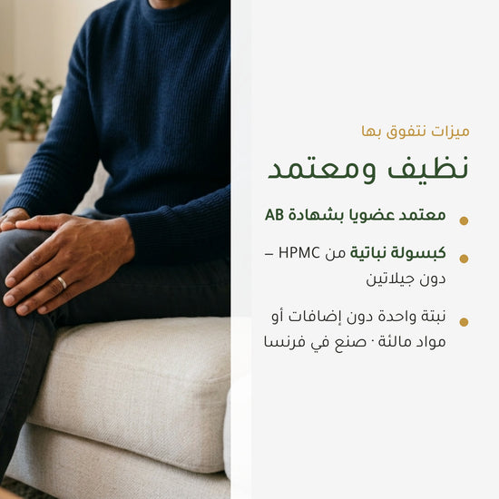 مكمل غذائي من لحاء الصفصاف العضوي – لدعم المفاصل والعضلات – شريحة 4