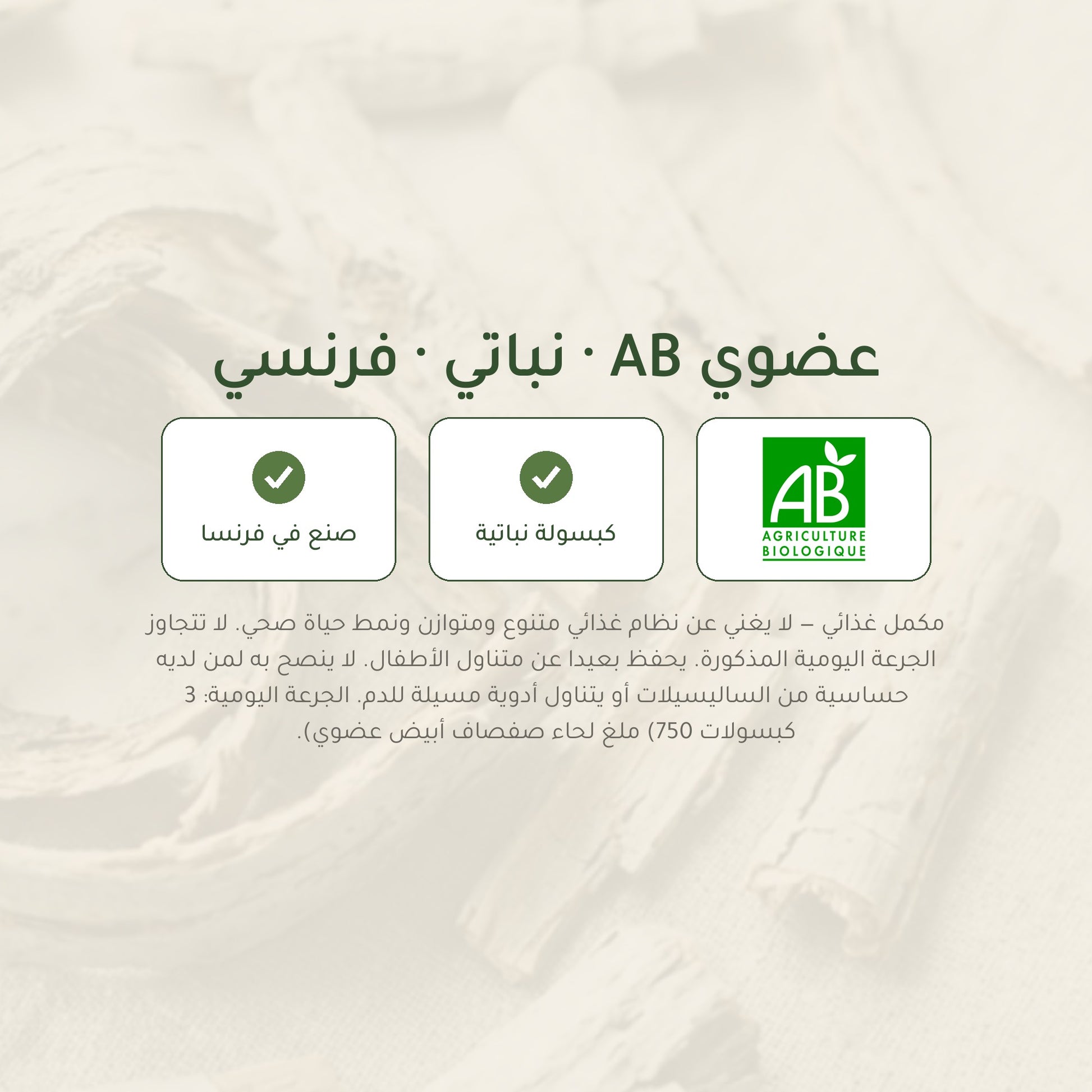 مكمل غذائي من لحاء الصفصاف العضوي – لدعم المفاصل والعضلات – شريحة 7